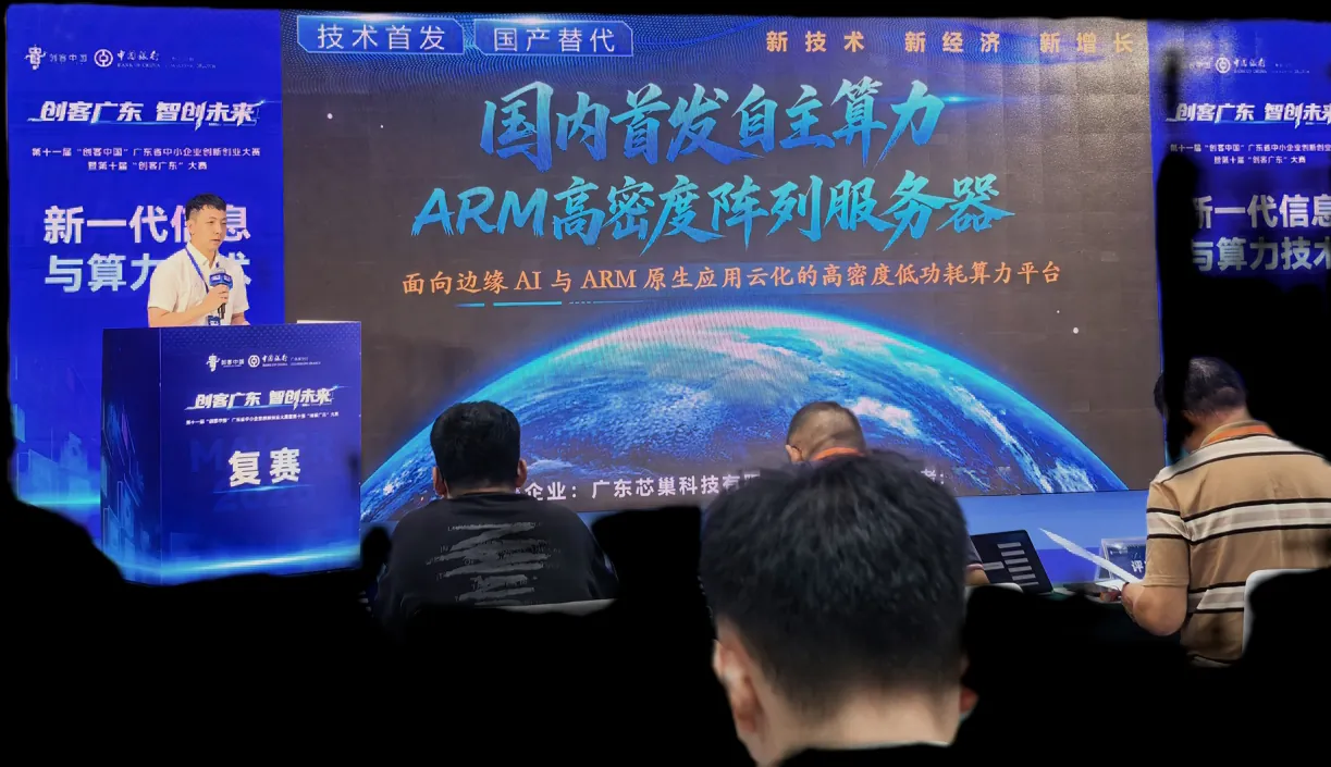 Innovation Guangdong competition semi-final pitch