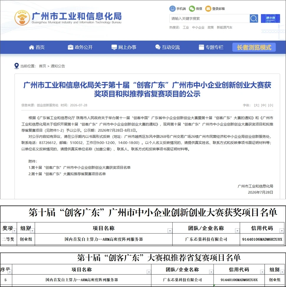 Notice page of the Guangzhou Bureau of Industry and Information Technology