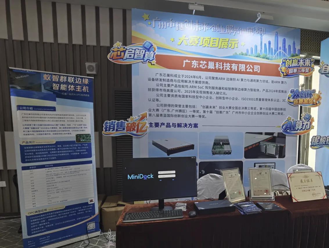 ChipsNest booth