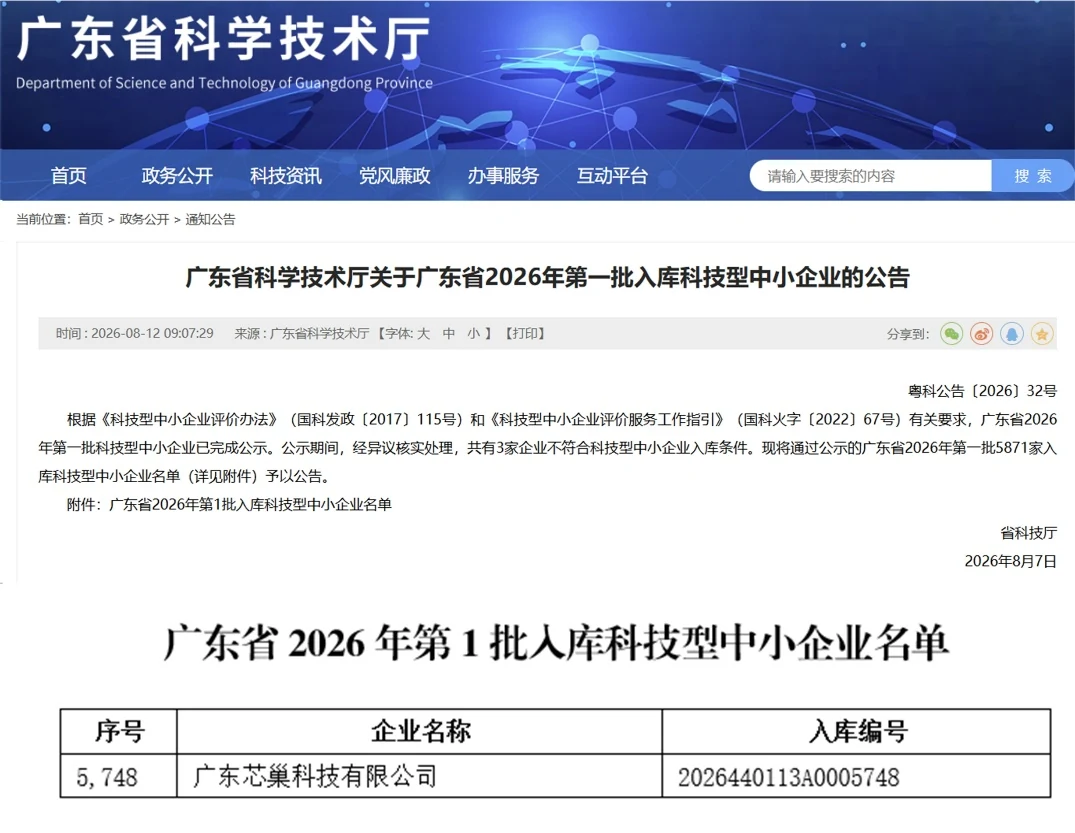 Announcement page for the Guangdong Department of Science and Technology registry