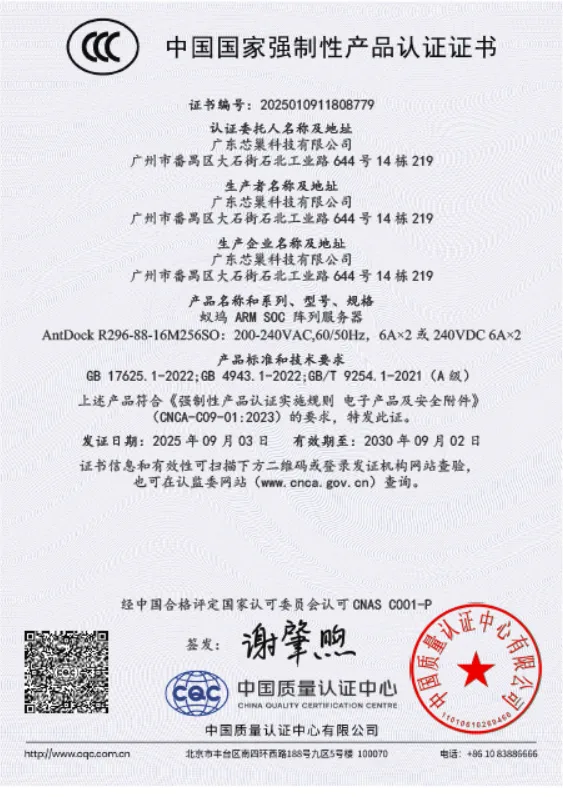 CCC Compulsory Product Certification
