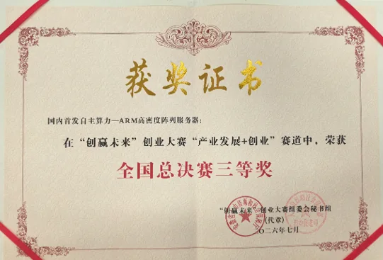 Third Prize, National Final — “Win the Future” Entrepreneurship Competition